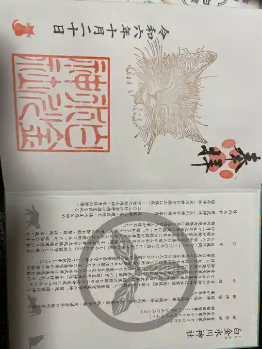 白金氷川神社(東京都)