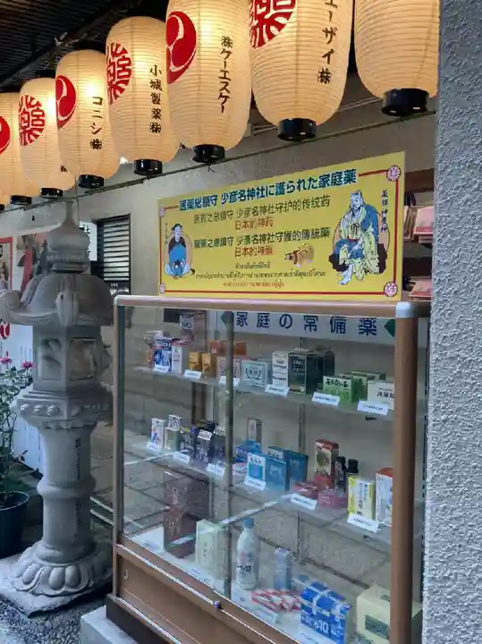 少彦名神社のその他建物