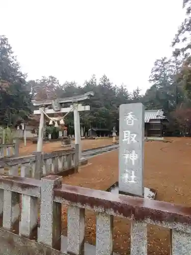 香取神社の景色