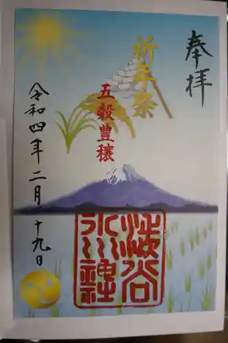 渋谷氷川神社の御朱印