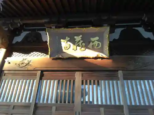 西蔵寺(神奈川県)