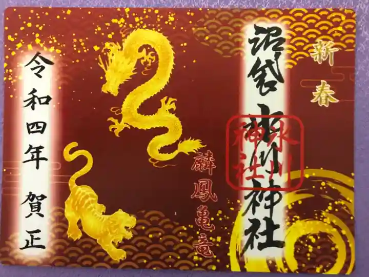 お正月限定の御朱印です。