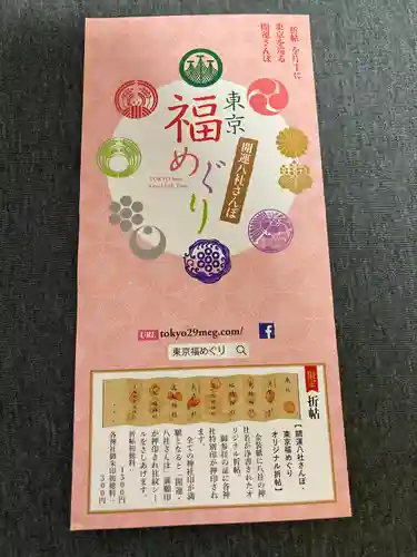 高輪神社(東京都)