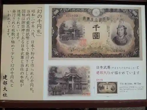 建部大社の御朱印