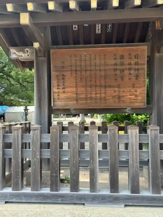 日前神宮・國懸神宮(和歌山県)