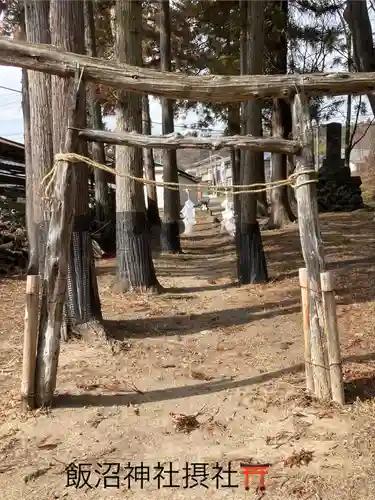 飯沼神社(長野県)