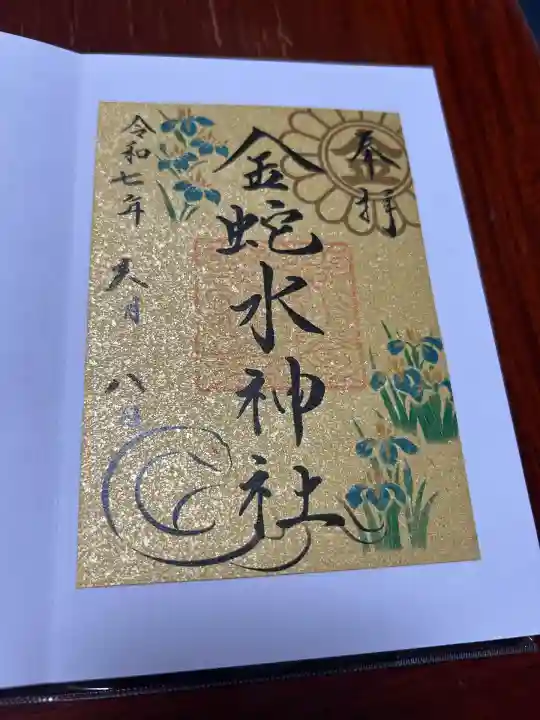 金蛇水神社(宮城県)