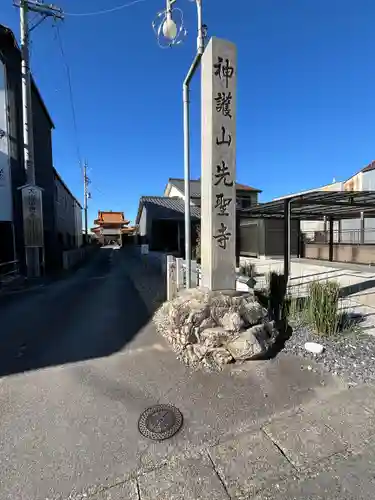 先聖寺(愛知県)