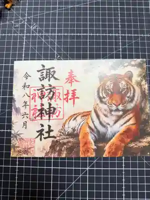 柏諏訪神社の御朱印