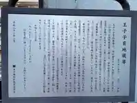 王子子育地蔵尊(東京都)