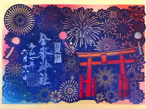 金峯神社(新潟県)