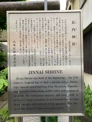 甚内神社の歴史