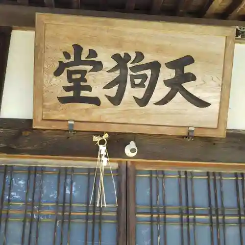 光丸山 法輪寺(栃木県)