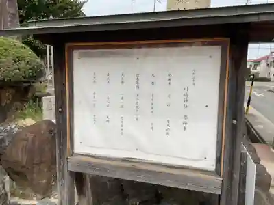 川嶋神社（川村町）のその他建物