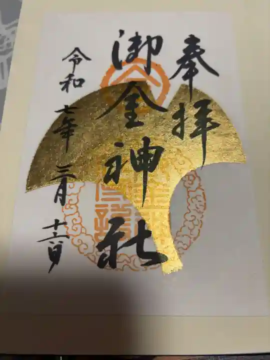 御金神社(京都府)