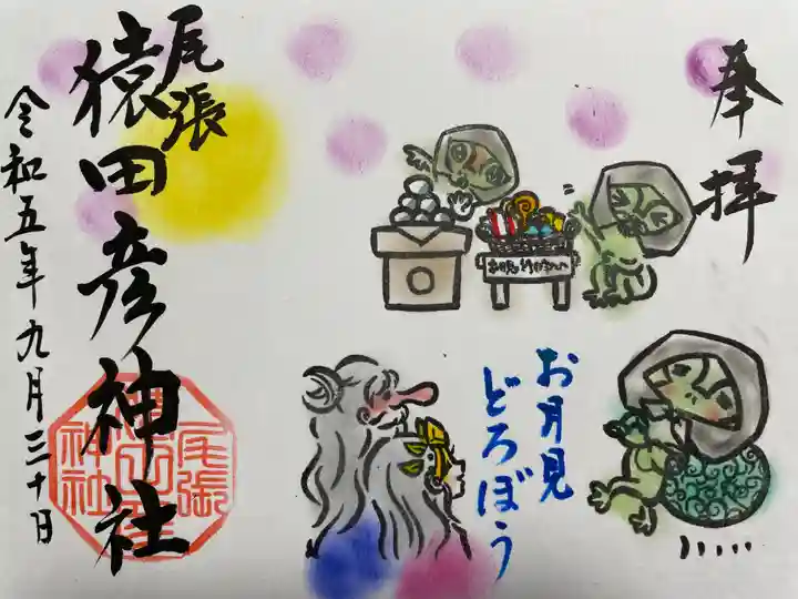 尾張猿田彦神社(愛知県)