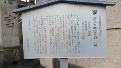 若宮八幡宮（佐古）(京都府)