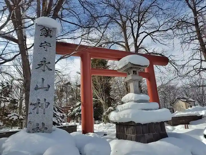永山神社(北海道)