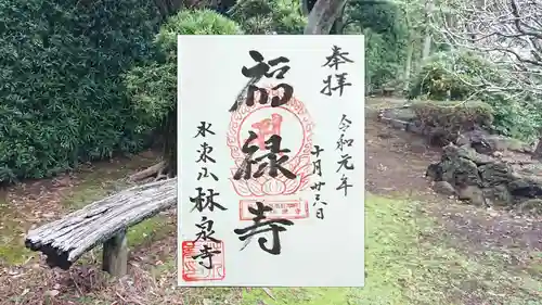 林泉寺の御朱印