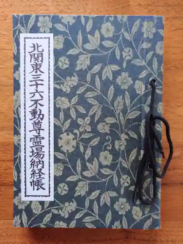 寶藏寺(成田不動尊) (栃木県)