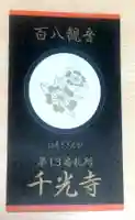 千光寺(広島県)