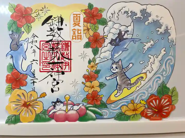 鎌数伊勢大神宮の御朱印