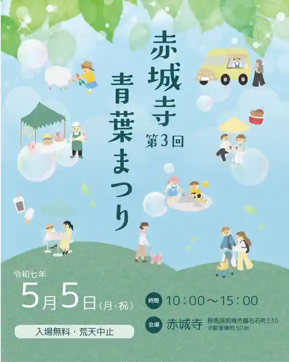 真言宗豊山派 赤城寺(群馬県)