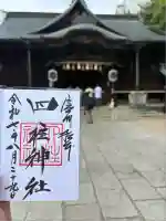 四柱神社(長野県)