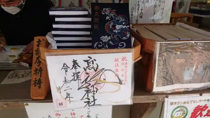 高龍神社の御朱印