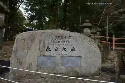 春日大社(奈良県)
