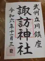 諏訪神社(東京都)