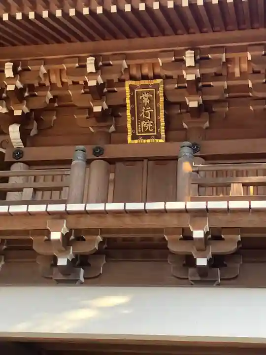 大正寺(東京都)