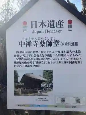 中禅寺(長野県)