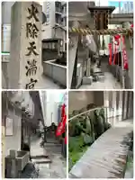 火除天満宮のその他建物