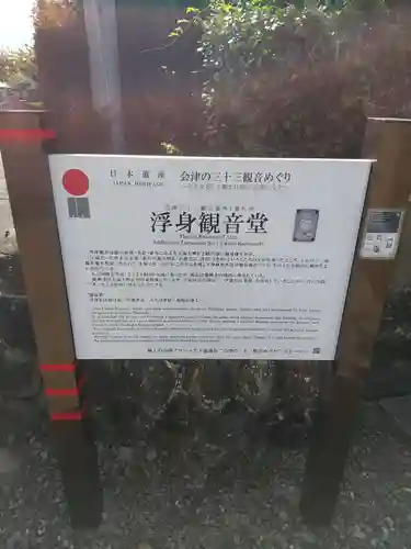 龍興寺（浮見観音）(福島県)