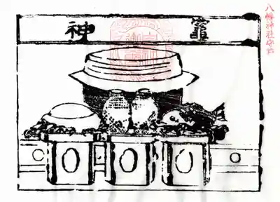 八幡神社(鹿折)の授与品その他