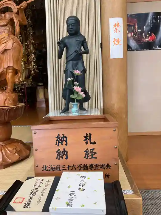宝光寺(北海道)