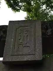 鰐河神社の建物その他