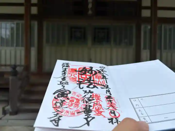 道入寺の御朱印
