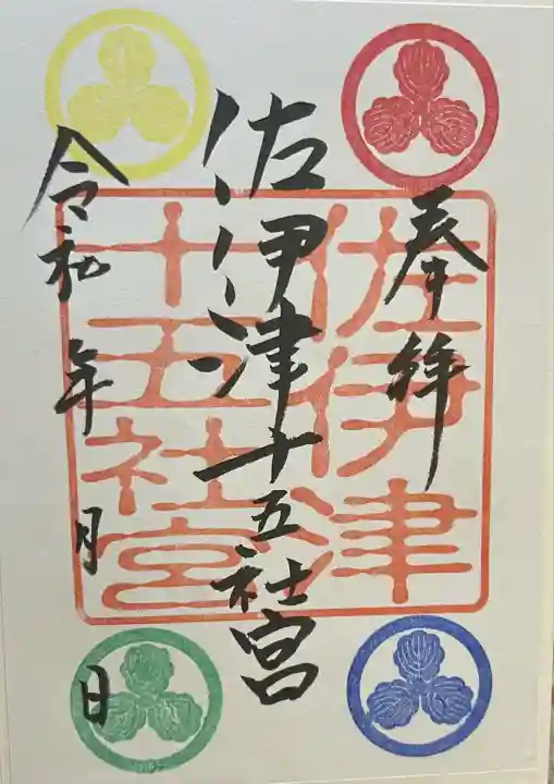 佐伊津神社(熊本県)