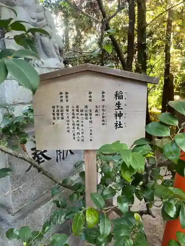 空鞘稲生神社(広島県)