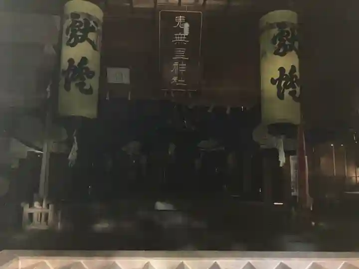 鬼無里神社(長野県)