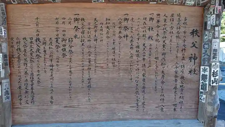 秩父神社の歴史