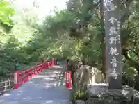 今熊野観音寺のその他建物