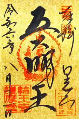 日光山輪王寺大護摩堂(栃木県)