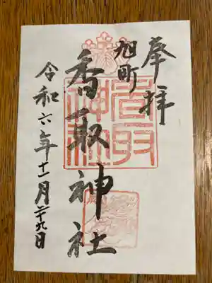 香取神社(旭町香取神社・大鳥神社)(千葉県)