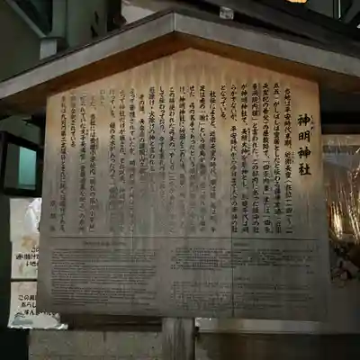 神明神社(京都府)