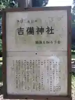 吉備神社(福井県)