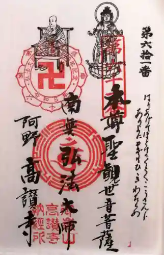 高讃寺(愛知県)