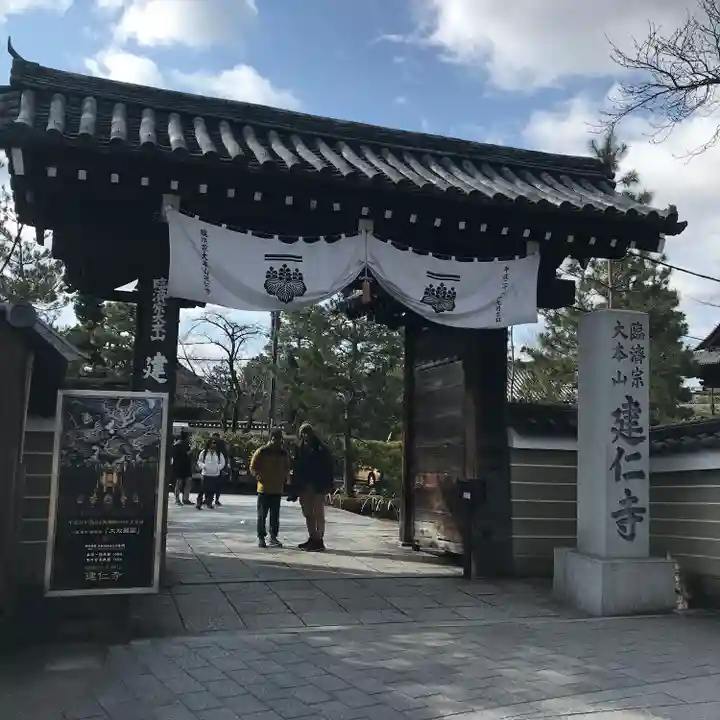 建仁寺(建仁禅寺)の山門・神門